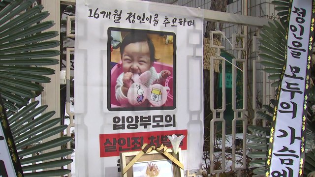 정인이 양부모 강력 처벌 서울남부지법 앞 조화 100개 설치 / YTN