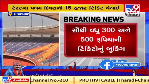 Ahmedabad_ 15,000 tickets booked for 3rd test match against England at Motera stadium _ TV9News