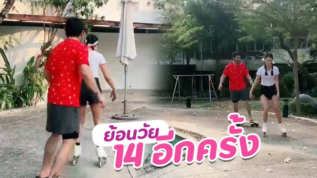นุ่น วรนุช ควงสามี ต๊อด ปิติ อวดสกิลเล่นสเกต โชว์ความหวานย้อนวัย 14 อีกครั้ง