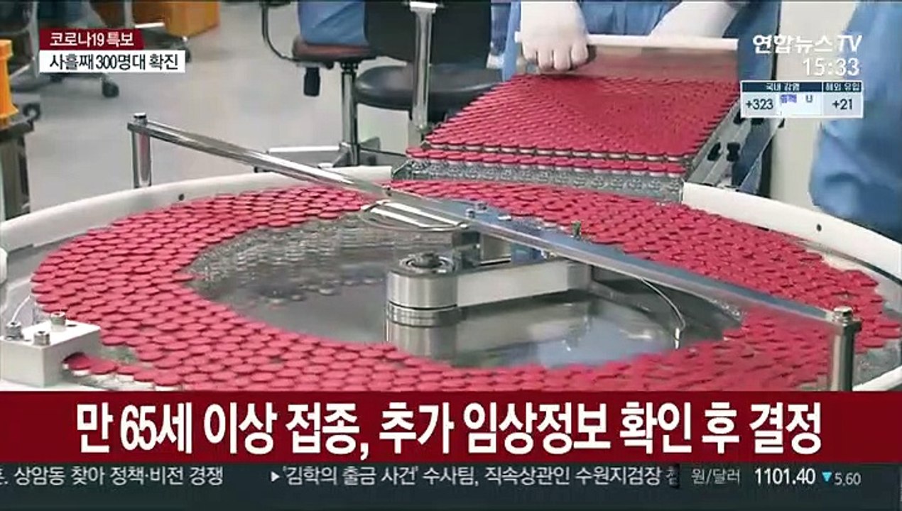 아스트라제네카 65세 이상 접종 보류…"추가확인 후 접종"'