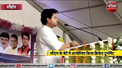 VIDEO: सिंधिया ने की सीएम के बेटे की तारीफ, कहा- पिता के पदचिह्नों पर चलकर लिखेंगे नई इबारत