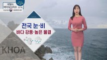 [내일의 바다낚시지수] 2월 16일 화요일, 강풍과 거센 물결, 출조 자제 요망 / YTN