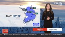 [날씨] 밤사이 기온 '뚝'…내일 짧지만 강한 눈