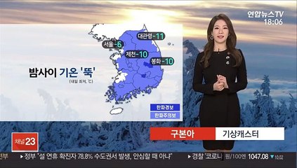 [날씨] 밤사이 기온 '뚝'…내일 짧지만 강한 눈
