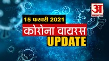 Coronavirus Update Today 15 Feb: जानिए चंद मिनटों में Corona Virus से जुड़ी हर News