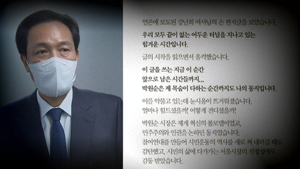 [뉴스큐]  우상호 "박원순 롤 모델" 발언...2차 가해 논란 / YTN