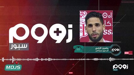 زووم سبو _رالرجاء يستعد_ الوداد ينتظر_ البطولة تعود من جديد