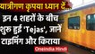 Indian Railway: इन 4 Cities के बीच शुरू हुई Tejas Express, जानिए Timing और Fares | वनइंडया हिंदी