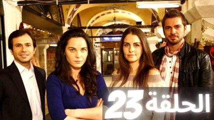 مسلسل البازار - الحلقة 23