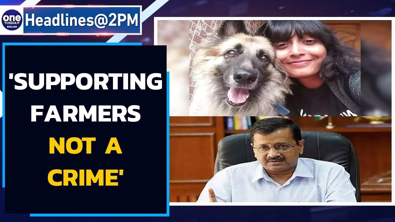 Arvind Kejriwal expresses opposition to the arrest of activist Disha Ravi| Oneindia News