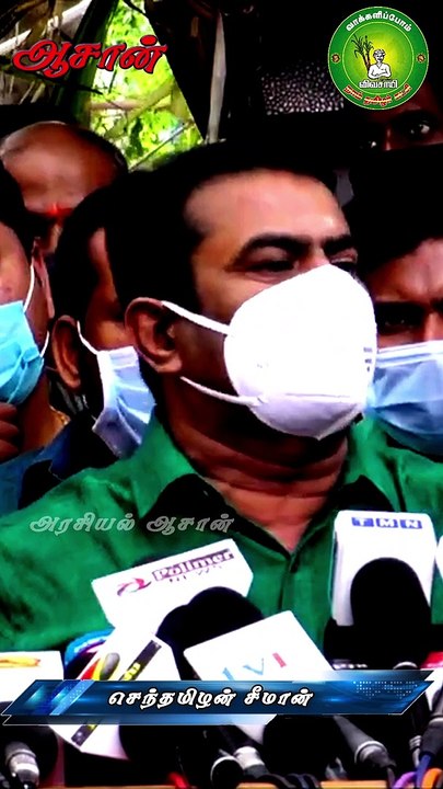 மோடி அமித் ஷா நிர்மலா சீதாராமன் தடுப்பூசி போடட்டும் அவங்கதான் முக்கியம்-சீமான்