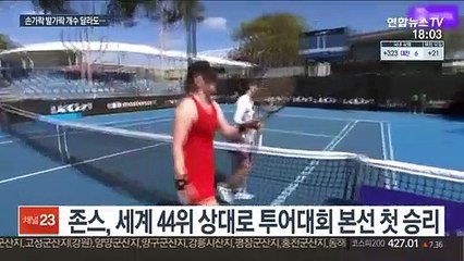 [테니스] '네 손가락' 존스의 기적같은 승리