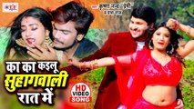 Ft. Rani Actress | का का कइलू सुहागवाली रात में | Krishna Nand Premi, Prabha Raj Song| Bhojpuri Song