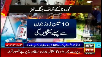 ARY News Bulletin | 12 PM | 15th February 2021