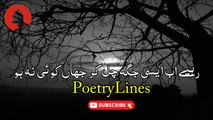 Rahiye Ab Aisi Jagah Chal Kar Jahan Koi Na Ho | Emotional Lines | Poetry Junction
