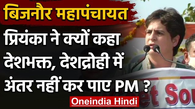 Kisan Mahapanchayat: Farm Laws को लेकर Priyanka Gandhi ने Modi Government को घेरा | वनइंडिया हिंदी