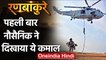 Ranbankure: Helicopter से पहली बार Indian Navy के सैनिक ने दिखाया ये कमाल | वनइंडिया हिंदी