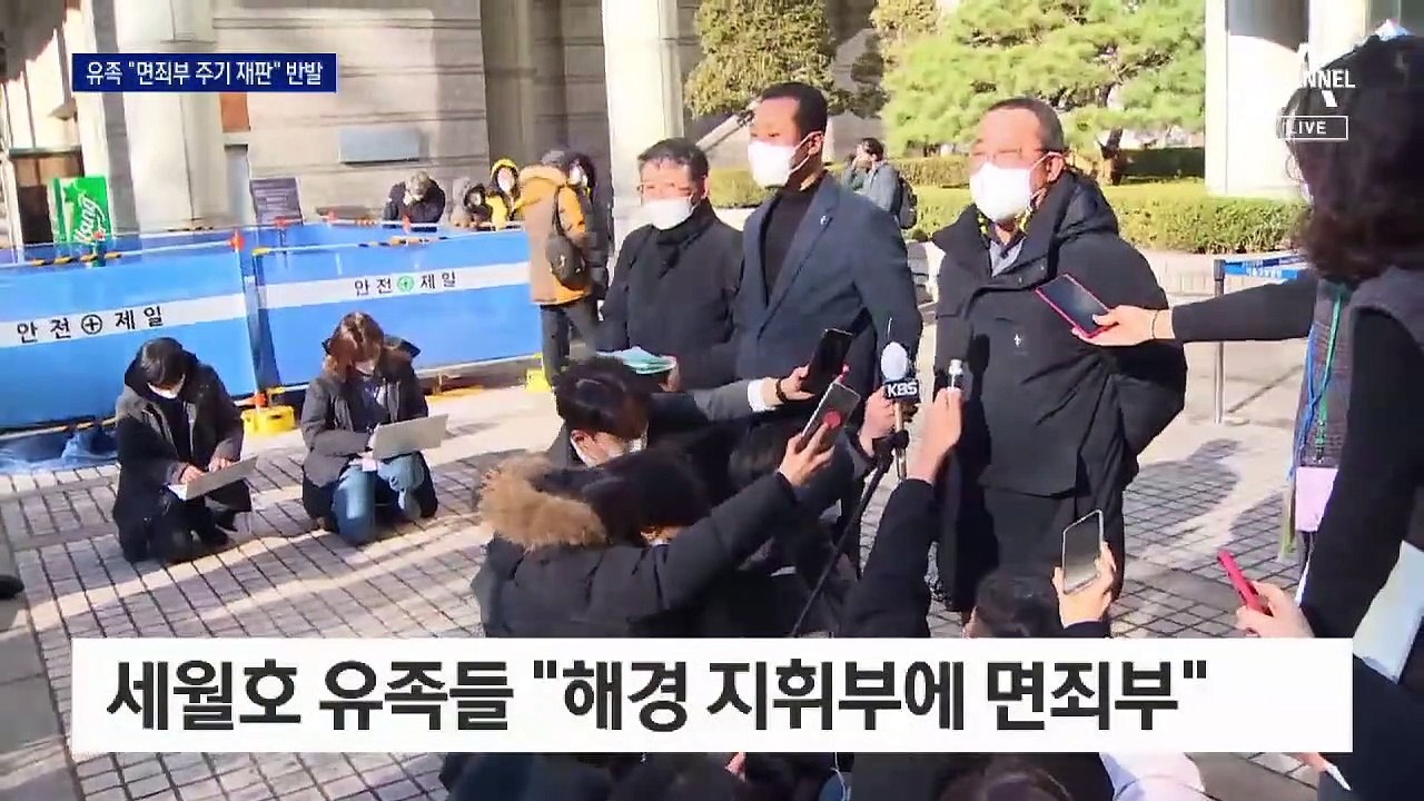 “해경 지휘부에 면죄부 판결”…세월호 유가족 반발