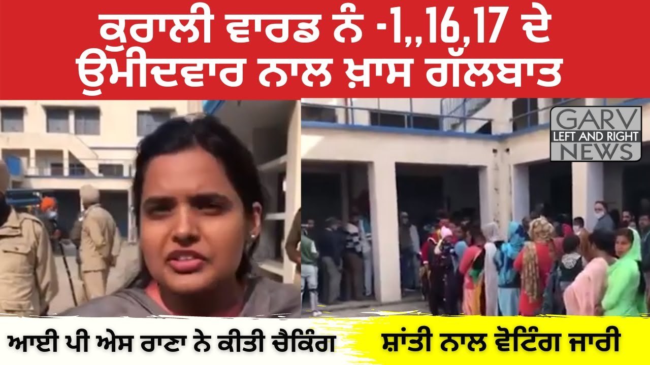 Kurali Ward No 1, 16, 17 - MC Nagar Nigam Election, Kurali Kharar News _ IPS Officer Rana Inspection