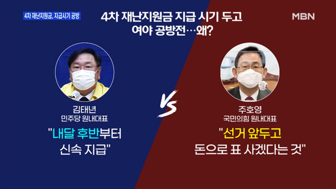 [백운기의 뉴스와이드] 거리두기 완화, 여전한 불씨? / 野 재보선 단일화 전망은? / '당 대표 추대' 공유한 김종인? / 故 백기완 선생 별세