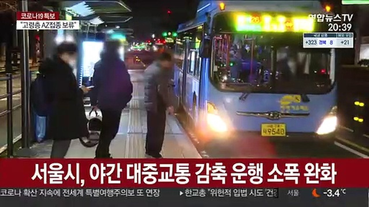 서울 대중교통 감축운행 완화…확산세는 여전