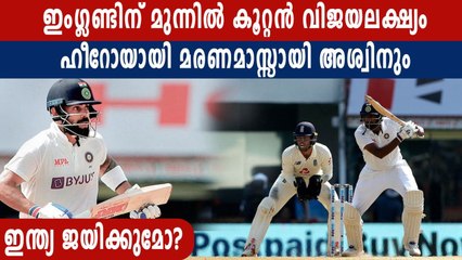 ഇംഗ്ലണ്ടിന് മുന്നിൽ കൂറ്റൻ വിജയലക്ഷ്യം ഹീറോയായി മരണമാസ്സായി അശ്വിനും