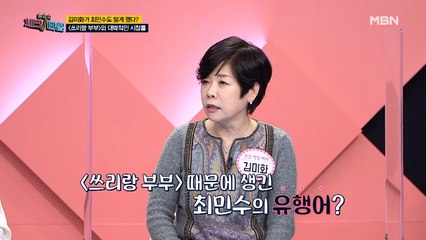 순악질 여사 김미화! [쓰리랑 부부]로 최민수도 떨게 했다?