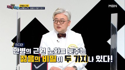 만병의 근원 [노화]를 늦추는 젊음의 비밀① [근력]