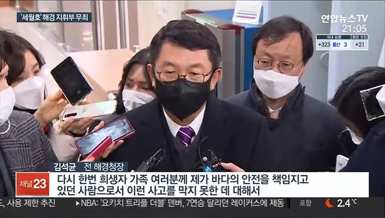 '세월호' 해경 지휘부 1심 무죄…"처벌 근거 부족"