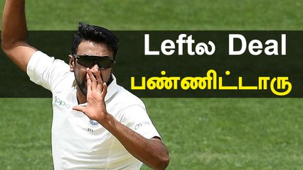 IND VS ENG: 201 Left Hand Batsmenஐ காலி செய்த Ashwin! | OneIndia Tamil