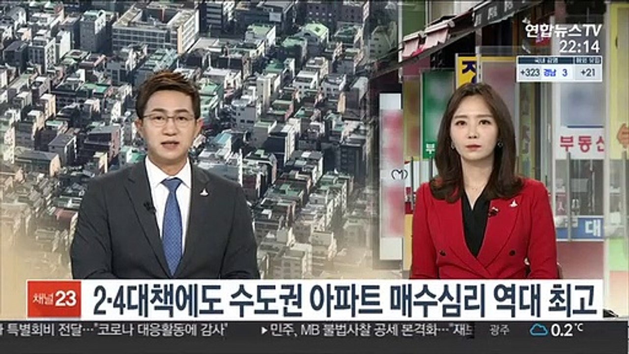 2·4대책에도 수도권 아파트 매수심리 역대 최고