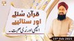 Quran Suniye Aur Sunaiye | Achi Aur Buri Sohbat | 15th February 2021 | ARY Qtv