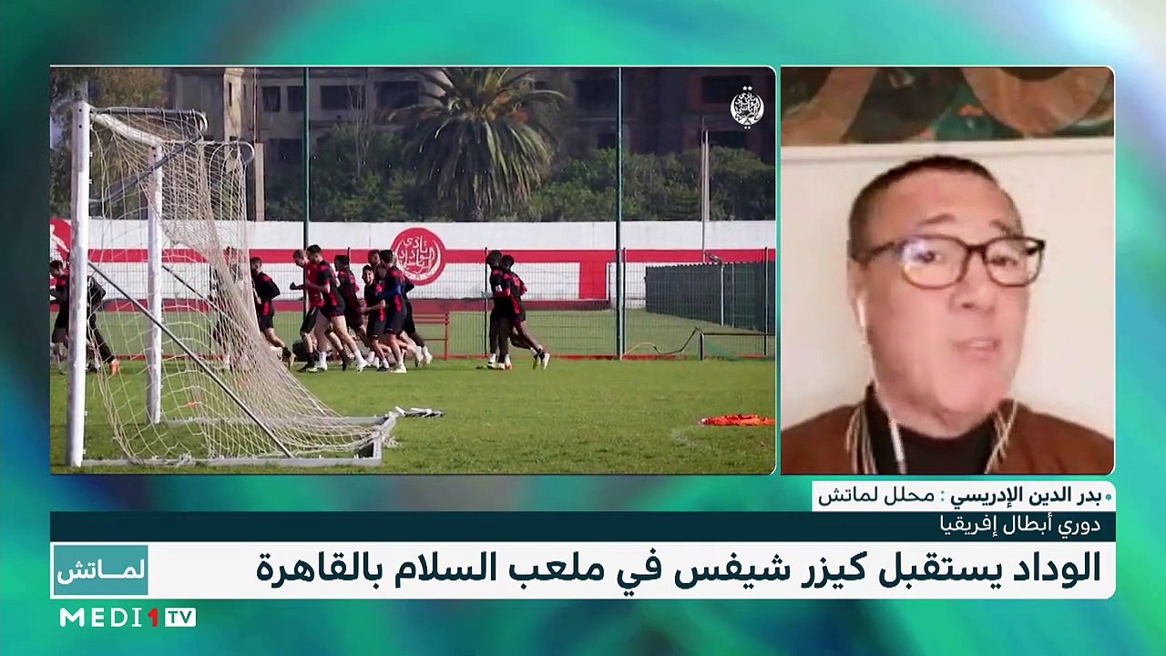 أزمة لقاء الوداد وكايزر شيفس-استئناف البطولة الاحترافية - 14/02/2021