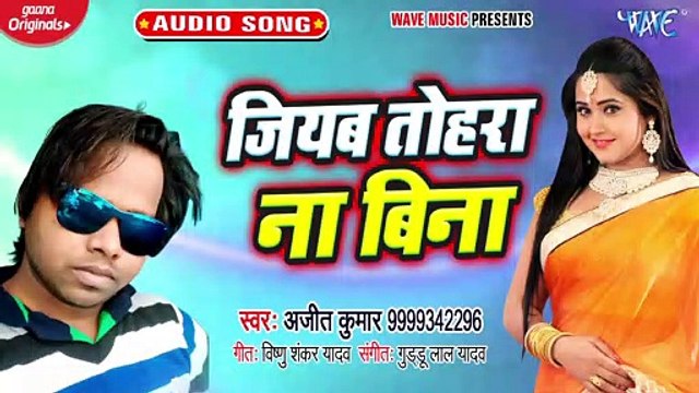 Jiyab Tohara Na Bina - Jiyab Tohara Na Bina - Ajeet Kumar Raj