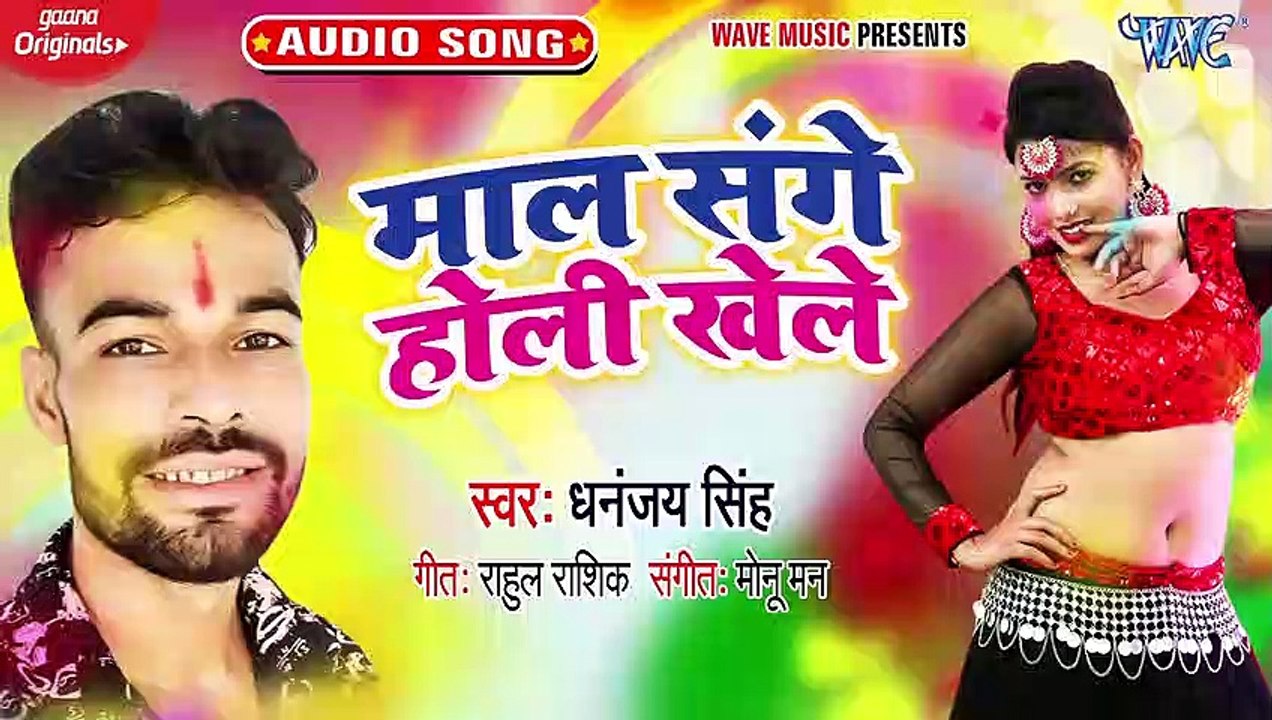 Maal Sange Holi Khele - Maal Sange Holi Khele-Dhananjay Singh