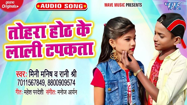 Tohra Hoth Ke Lali Tapkata - Tohra Hoth Ke Lali Tapkata - Mini Manish, Rani Shree