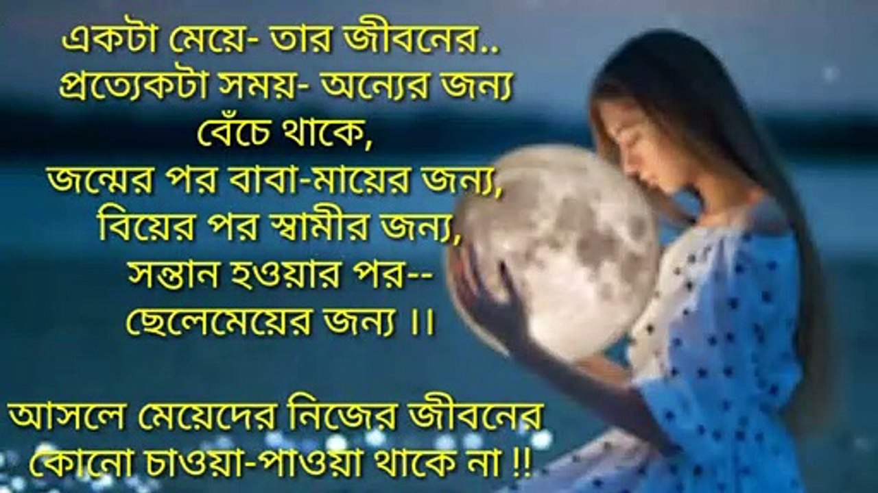 মেয়েদের নিয়ে উক্তি