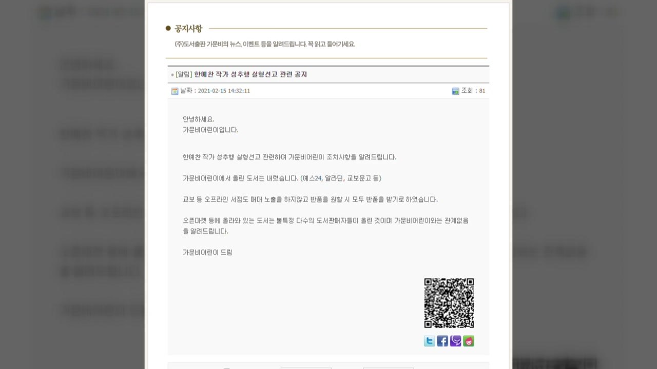 '아동 성추행' 동화작가 실형...출판사 "책 모두 회수하겠다" / YTN