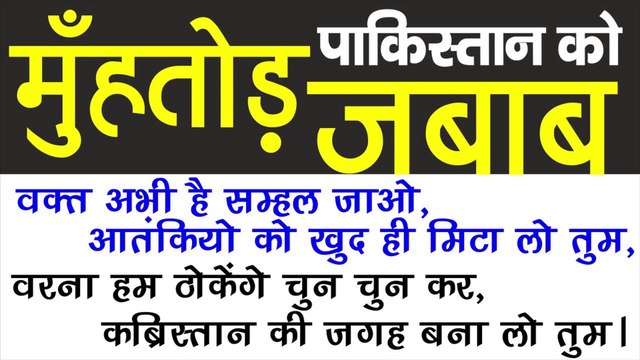 Article 370 ki samapti | पाकिस्तान की दुर्दशा की कहानी | End of Article 370 | bad Pakistan | Kashmir | Lyrical Video