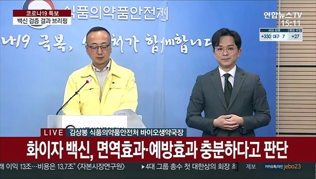 [현장연결] 식약처 화이자 백신 예방효과 충분, 16∼17세 청소년도 투여 적절
