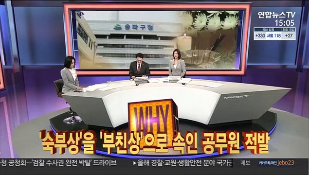 [사건큐브] '숙부상'을 '부친상'으로 속인 공무원 적발