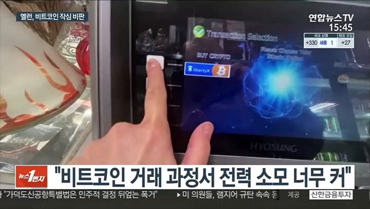 옐런 美재무 "비트코인 투기적 자산"…머스크 한마디에 출렁