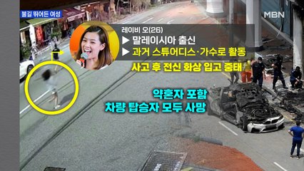 [MBN 프레스룸] 불길 뛰어든 여성