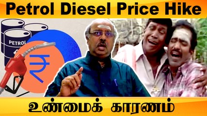 Petrol, Diesel Price உயர காரணம் என்ன? | Economist Ramasubramanian | Oneindia Tamil