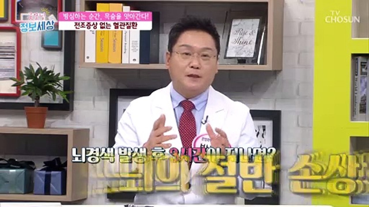 추운날·환절기 ‘뇌졸중 환자’ 발생률이 높은 이유 TV CHOSUN 210223 방송