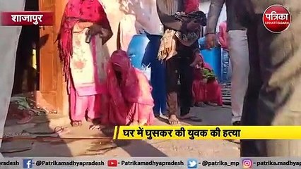 VIDEO: अल सुबह घर में घुसकर चाकू मारा, मौत