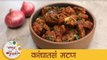 Kandyatla Mutton | झणझणीत कांद्यातलं मटण | How To Make Mutton Curry | Spicy Mutton Recipe | Archana