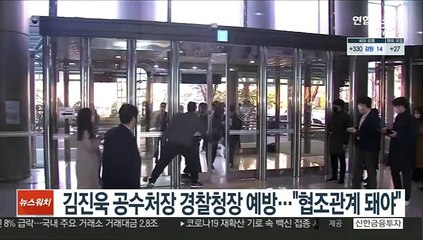 김진욱 공수처장 경찰청장 예방…"협조관계 돼야"