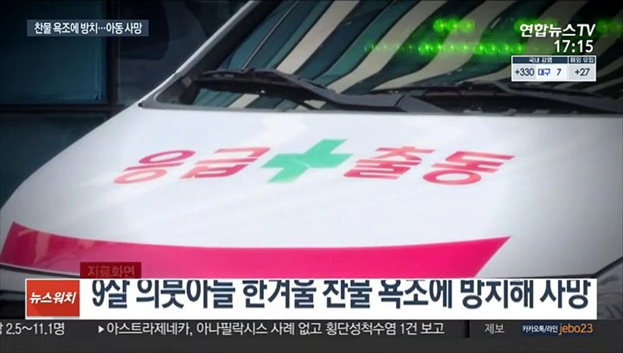 9살 의붓아들 한겨울 찬물에 방치…징역 12년 확정