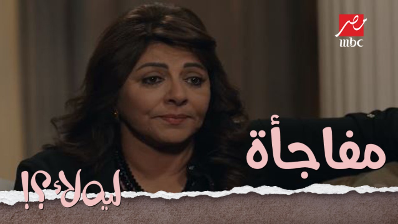 مفاجأة من العيار التقيل ...يا عيني عليكي يا عاليا